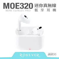 在飛比找Yahoo!奇摩拍賣優惠-最新款 RONEVER向聯 MOE320 迷你雙耳藍芽耳機 