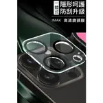 IPHONE 13 PRO/13 PRO MAX 玻璃貼 鏡頭玻璃貼[3鏡頭] IMAK FOR APPLE 抗指紋