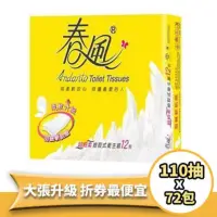 在飛比找蝦皮購物優惠-【春風】超細柔抽取式衛生紙110抽72包*箱