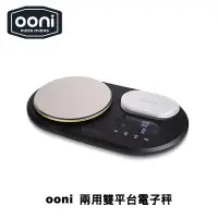 在飛比找蝦皮商城優惠-Ooni Dual Platform Digital Sca