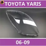 ❤️適用於06-09款 TOYOTA YARIS 大燈 頭燈 大燈罩 燈殼 頭燈蓋 大燈外殼 豐田雅力士 替換式燈殼