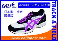 在飛比找Yahoo!奇摩拍賣優惠-ASICS日本製路跑鞋(虎走、馬拉松~~~)TJR17B-0