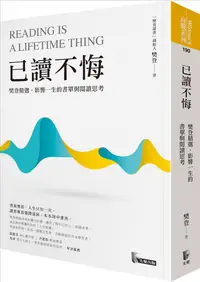 在飛比找誠品線上優惠-已讀不悔: 樊登精選, 影響一生的書單與閱讀思考