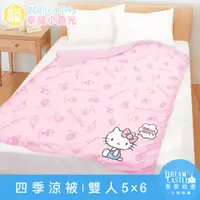 在飛比找PChome24h購物優惠-【享夢城堡】雙人四季涼被5x6-HELLO KITTY 幸福