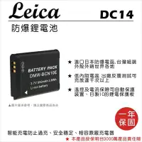 在飛比找Yahoo!奇摩拍賣優惠-【數位小熊】FOR LEICA BP-DC14 DC14 鋰