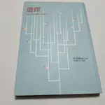 選擇：《個人實相的本質》讀書會3》ISBN:9789869792059│賽斯│許添盛(丙32綑)