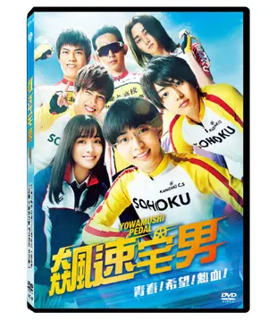 飆速宅男DVD