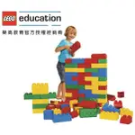<樂高教育林老師>LEGO 45003 SOFT BRICKS 超大積木 (84片)