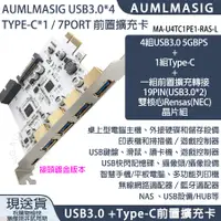 在飛比找PChome24h購物優惠-【AUMLMSIG 全通碩】PCI-E轉USB3.0*4 +