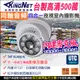 【KingNet】監視器攝影機 500萬 5MP 同軸音頻 台製 室內半球 內建收音麥克風 紅外線夜視