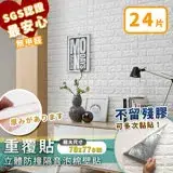 在飛比找遠傳friDay購物優惠-【家適帝】重覆貼-3D立體防撞隔音泡棉壁貼 (24片)