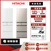 在飛比找蝦皮購物優惠-日立 HITACHI RHS54TJ 537L 五門 電冰箱