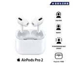 APPLE AIRPODS PRO 2『第二代 』MAGSAFE 藍芽耳機 全新台灣公司貨