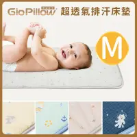 在飛比找蝦皮購物優惠-心媽咪  GIO Pillow 超透氣排汗床墊M號 60X1