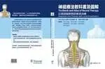 在飛比找樂天市場購物網優惠-姆斯【現貨】神經療法教科書及圖解：以局部麻醉劑診斷及治療 漢