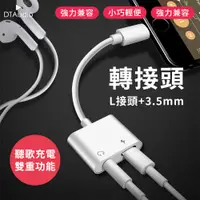 在飛比找PChome24h購物優惠-轉接頭 3.5mm Lightning插孔 聽歌 充電 轉接