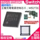 ♛台灣快速出貨♛任天堂Switch維修零件（SWITCH主機充電IC：M92T36芯片）NS遊戲 平板電源控制IC芯片