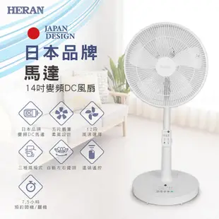 HERAN禾聯 14吋智能變頻DC風扇 5扇葉