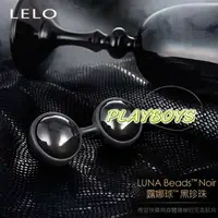 在飛比找樂天市場購物網優惠-瑞典LELO-露娜 Luna Beads NOIR(黑珍珠)