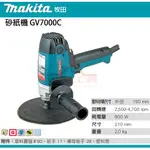 【YT專業工具】牧田 MAKITA 砂紙機 GV7000C 高轉速拋光機 研磨機  扭力強悍