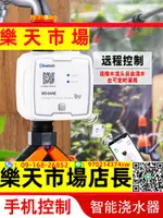 WIFI遠程控制水龍頭自動澆水器定時開關噴淋花園智能澆花灌溉系統