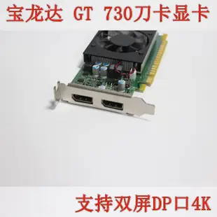 【熱賣下殺價】聯想GT730 GT720 2G 1G DDR5半高小機箱刀卡顯卡DP支持雙屏2K 4K