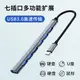 typec擴展塢一拖七USB3.0集線器matebook筆記本電腦手機imac通用tpyec拓展器c口M1 macbook air pro平板ipad