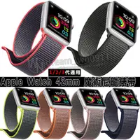 在飛比找蝦皮購物優惠-【42mm 運動魔術錶帶 】 Apple Watch Ser