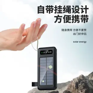 新款特惠 太陽能行動電源 30000mAh 自帶四線 戶外露營電源 手機行動電源 充電寶 移動電源 快充電池 應急電源