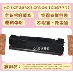 HP惠普 CF283X 全新相容優質碳粉匣 適用HP LASERJET PRO MFP M225DW、M201DW