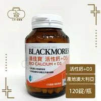 在飛比找樂天市場購物網優惠-效期:2024 BLACKMORES 澳佳寶 活性鈣+D3 