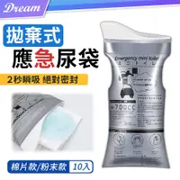 在飛比找PChome24h購物優惠-應急尿袋 10入【粉末款/吸水棉款】(700ml大容量/2秒