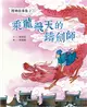 搜神故事集2：乘龍飛天的鑄劍師 (電子書)