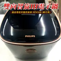 在飛比找蝦皮購物優惠-【刷卡分期 二手展示機】PHILIPS 飛利浦雙向智旋IH電