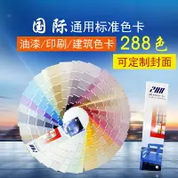 在飛比找樂天市場購物網優惠-中國standard色卡油漆印刷建筑設計標準色譜ASHLKA