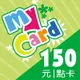 MyCard 150點虛擬點數卡