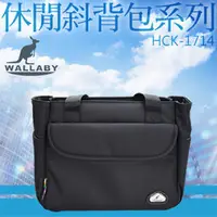 在飛比找PChome商店街優惠-WALLABY 袋鼠牌 MIT 休閒側背包 HCK-1714