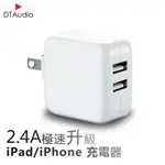 手機快速充電頭 12W APPLE充電頭 IPHONE IPOD IPAD 快充 豆腐頭 充電器