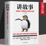 全新『🔥』講故事說服他人和營銷自己的核心技能 提高自己書 正版書籍