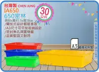 在飛比找Yahoo!奇摩拍賣優惠-=海神坊=台灣製 IA650 650密林 方形公文籃 塑膠盒