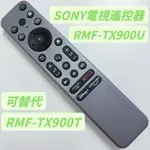 SONY電視遙控器 SONY語音遙控器 A90K A95K Z9K X90K X95K 可替代RMF-TX900T