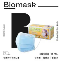 在飛比找ETMall東森購物網優惠-【BioMask保盾】雙鋼印醫療外科手術口罩-耳掛式-藍色-