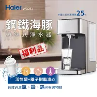 在飛比找Yahoo奇摩購物中心優惠-Haier海爾 2.5L瞬熱式淨水器(鋼鐵海豚) WD252