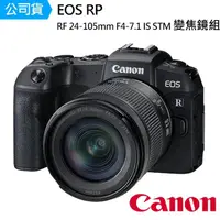 在飛比找momo購物網優惠-【Canon】EOS RP + RF 24-105mm F4