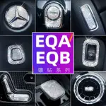 賓士EQA改裝EQB內飾EQA260車EQB260裝飾EQB350方向盤標貼出風口鑽【現貨速發】