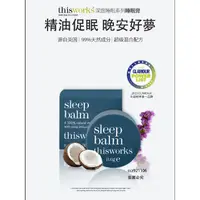 在飛比找蝦皮購物優惠-推薦✨英國 This Works 深層睡眠膏