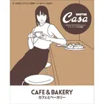 【現貨供應中】CASA BRUTUS特別編集 咖啡館和麵包店【東京卡通漫畫專賣店】