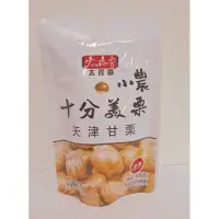 在飛比找蝦皮購物優惠-現貨 太珍香 十分美栗甘栗仁 天津甘栗 30g 御品甘栗仁 