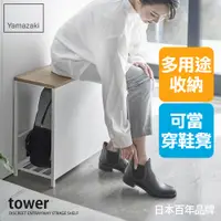 在飛比找誠品線上優惠-日本【YAMAZAKI】tower玄關收納長凳架(白)