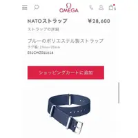 在飛比找蝦皮購物優惠-OMEGA 歐米茄 吊繩 純正 NATO 日本直送 二手